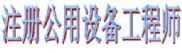ע�ṫ���豸����ʦ
